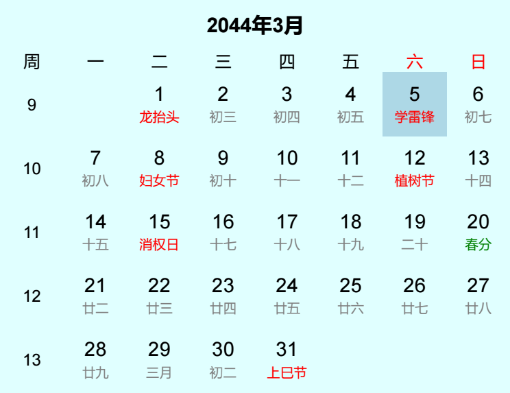 2044年学雷锋是几月几日