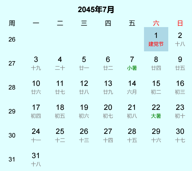 2045年建党节是几月几日