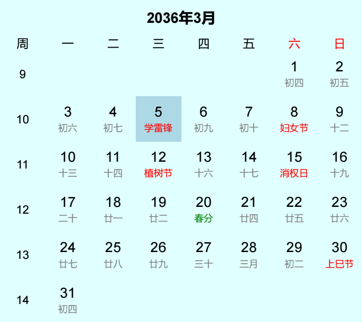 2036年学雷锋是几月几日 2036年学雷锋是几月几日