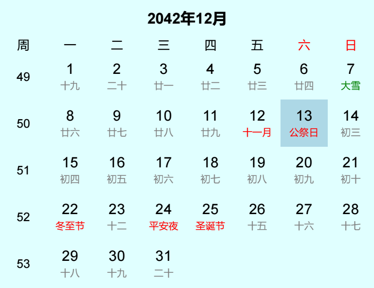 2042年公祭日是几月几日