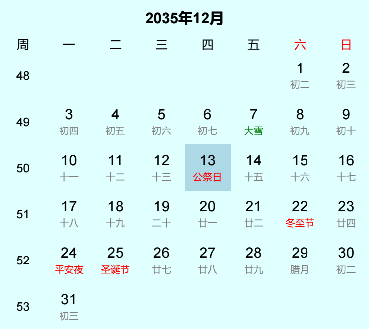 2035年公祭日是几月几日