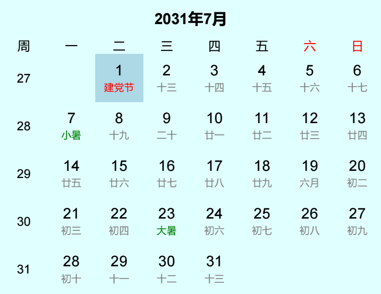 2031年建党节是几月几日