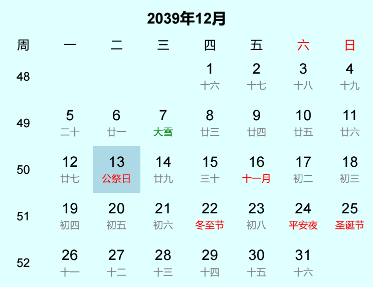 2039年公祭日是几月几日