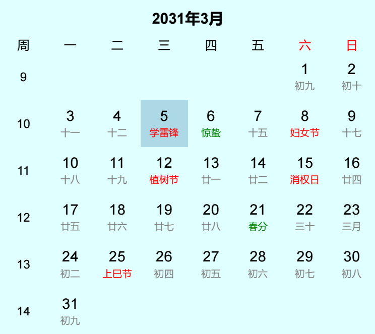2031年学雷锋是几月几日