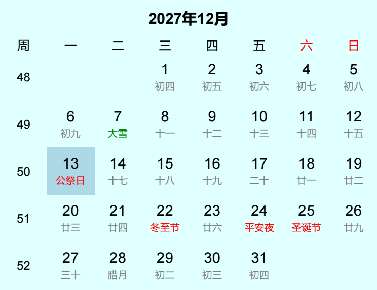 2027年公祭日是几月几日