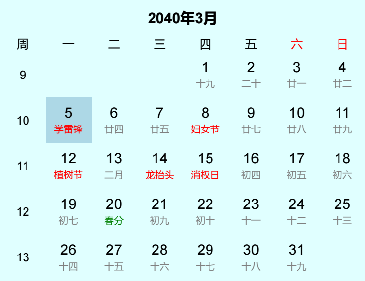 2040年学雷锋是几月几日
