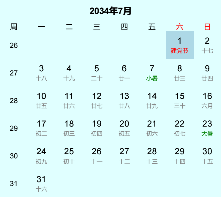 2034年建党节是几月几日