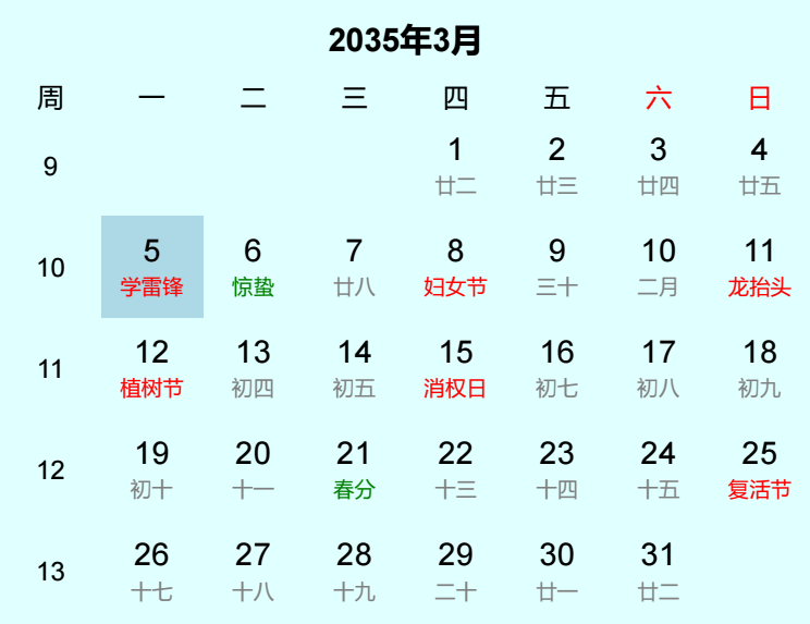 2035年学雷锋是几月几日