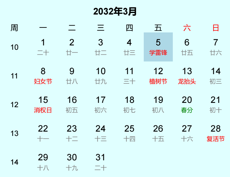 2032年学雷锋是几月几日