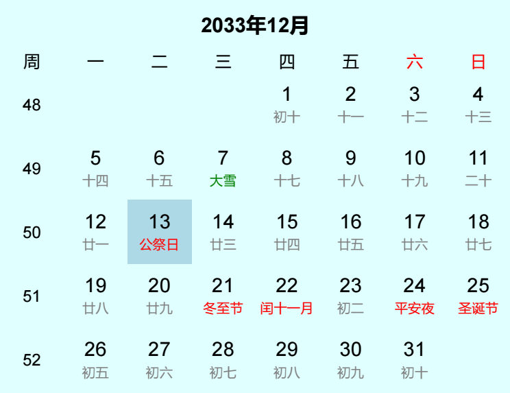 2033年公祭日是几月几日