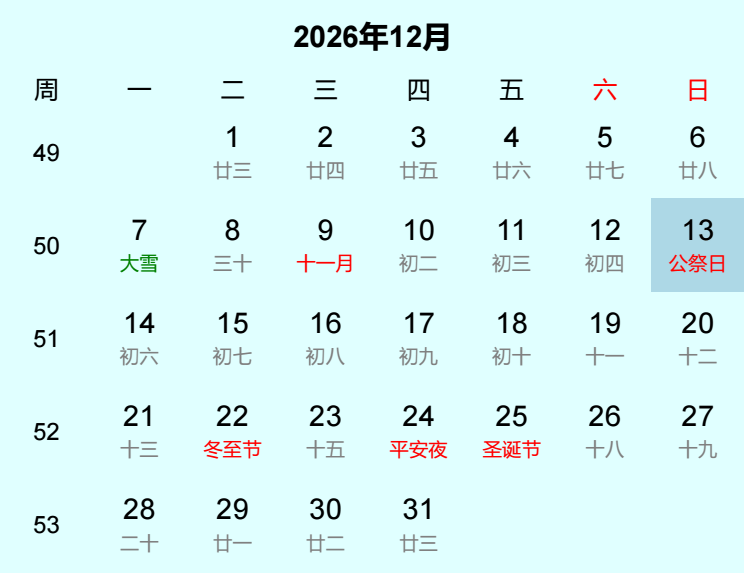 2026年公祭日是几月几日