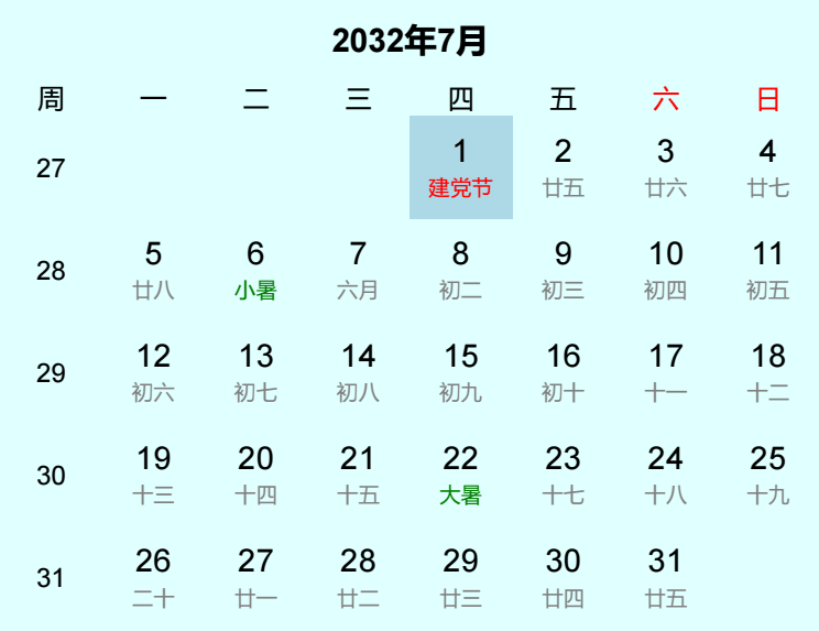 2032年建党节是几月几日
