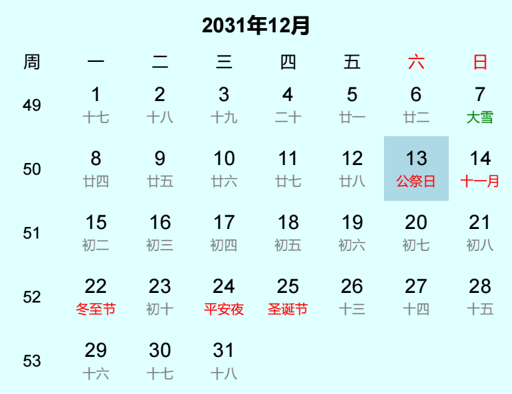 2031年公祭日是几月几日