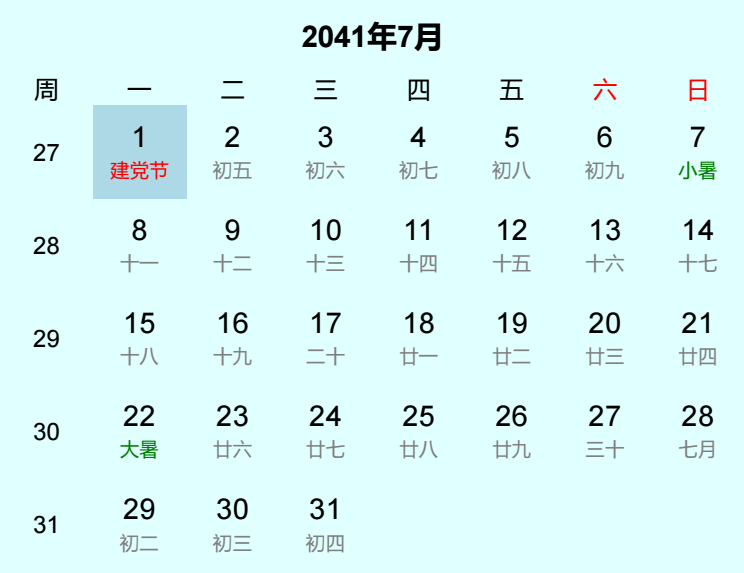 2041年建党节是几月几日