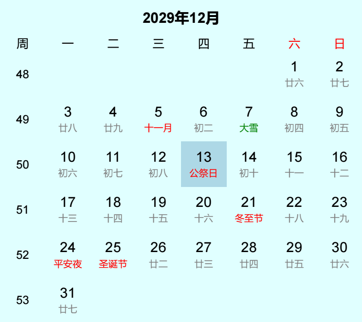 2029年公祭日是几月几日