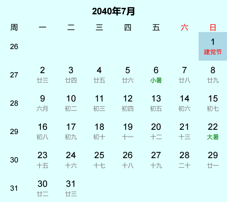 2040年建党节是几月几日