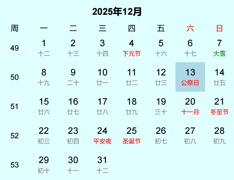 2025年公祭日是几月几日