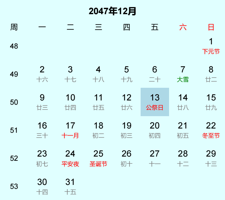 2047年公祭日是几月几日