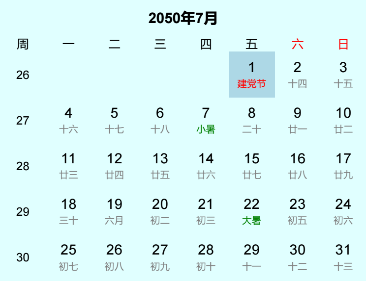 2050年建党节是几月几日