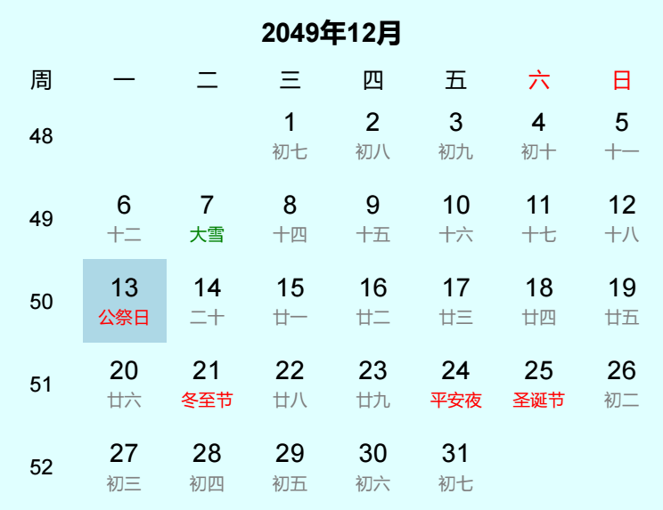 2049年公祭日是几月几日