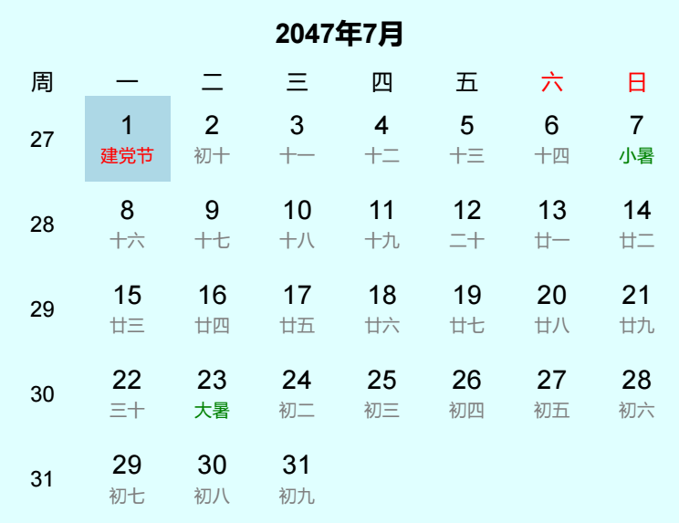 2047年建党节是几月几日