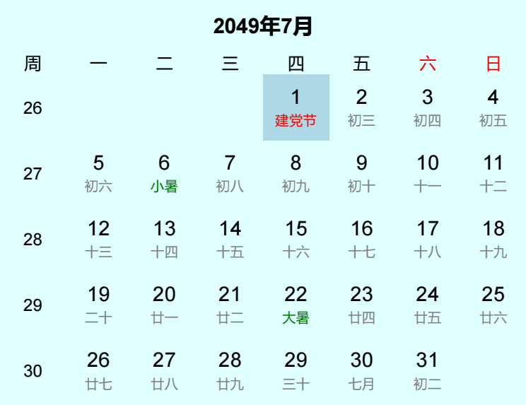 2049年建党节是几月几日
