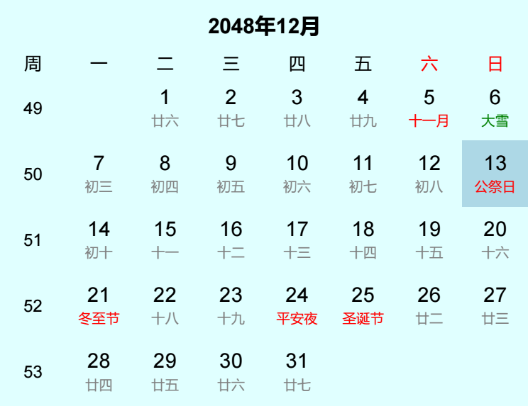 2048年公祭日是几月几日
