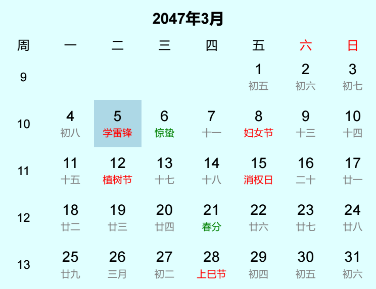 2047年学雷锋是几月几日