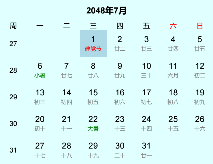 2048年建党节是几月几日