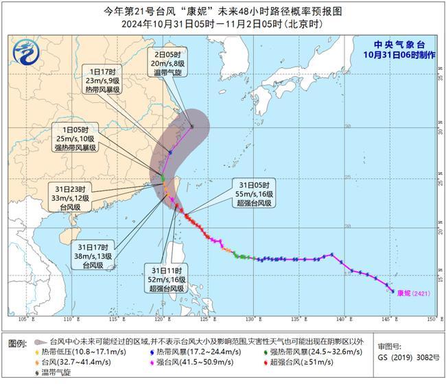 第21号台风“康妮”或成10月登陆台湾最强台风 浙闽等5省市将遭强风雨