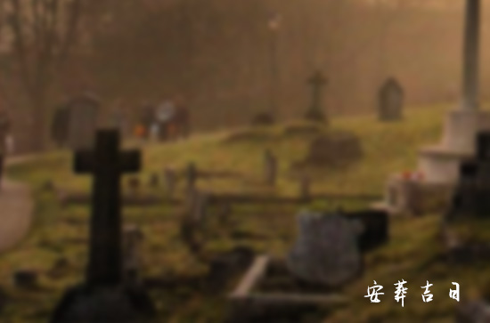 2024年12月迁坟吉利日期 12月适合迁坟好日子查询 2024年12月迁坟吉利日期 12月适合迁坟好日子查询