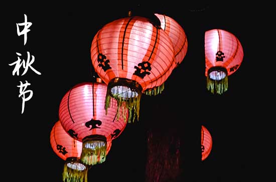中国民间节日中秋节习俗 中秋节的习俗和传说