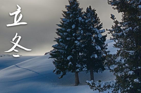 2024年今年立冬是几月几号 2024年立冬拆房合适吗 2024年今年立冬是几月几号 2024年立冬拆房合适吗