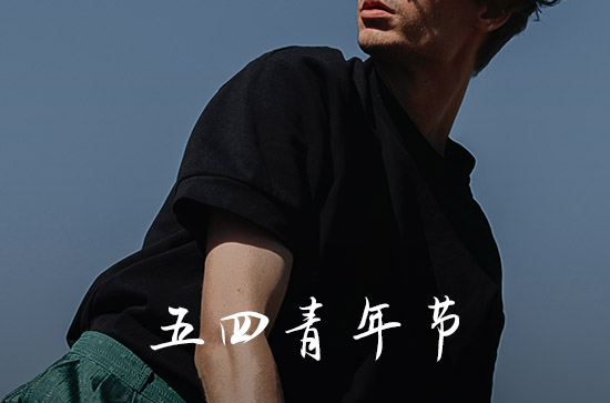 五四青年节学校不放假违法吗 学校五四没有放假半天违法吗