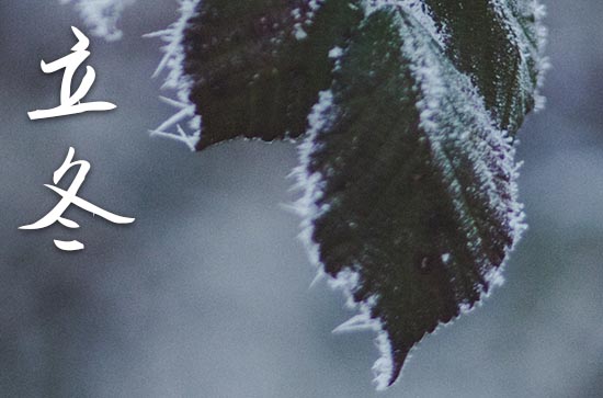 立冬2023年是几月几日星期几 2023立冬当天可以装修动工吗 立冬2023年是几月几日星期几 2023立冬当天可以装修动工吗