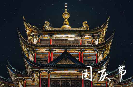 2023年国庆节是吉日吗 国庆节期间有几天黄道吉日
