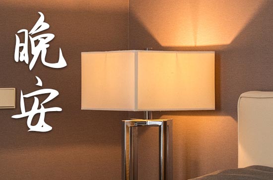 抖音点赞最高的晚安句子 抖音点赞最高的晚安句子