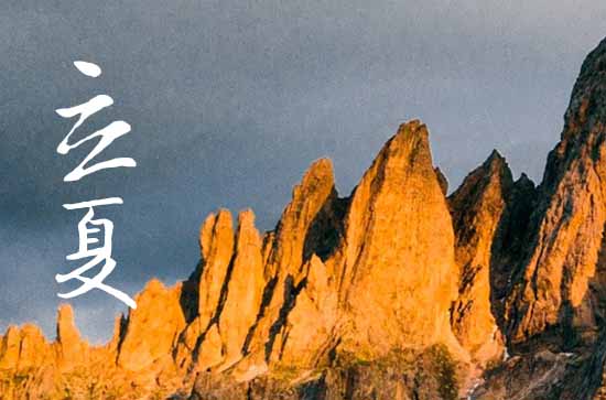 2024年立夏是几点几分几秒 2024立夏那天房屋开工好吗