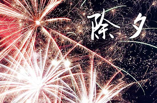 2025年除夕几月几日农历时间