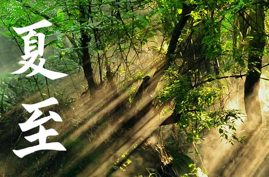 夏至的寓意和象征是什么? 夏至农事谚语有哪些呢 夏至的寓意和象征是什么? 夏至农事谚语有哪些呢