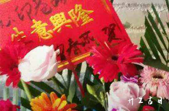 二零二三年十月月廿四是店铺开张的黄道吉日吗 今天宜店铺开张吗