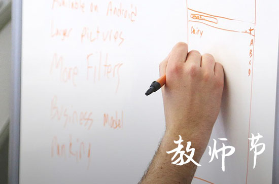 教师节英语怎么写的