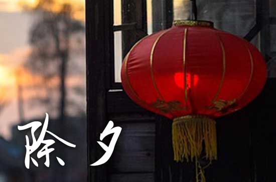 2025年除夕是腊月29还是30