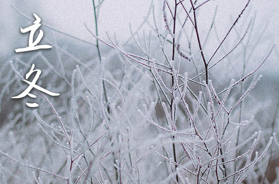 2024年什么时候立冬 2024年立冬弄结婚可以吗 2024年什么时候立冬 2024年立冬弄结婚可以吗