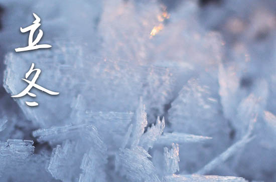 2024年立冬是几点几分几秒 2024立冬那天拆房好不好