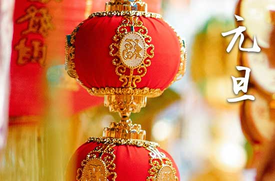 2025年元旦是哪天 2025年元旦是哪天