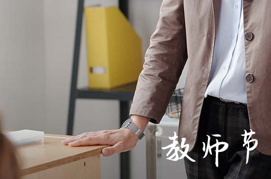 小学生教师节贺卡祝福语 教师节贺卡祝福语