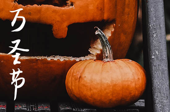 今年万圣节几号2024 万圣节4大传统习俗 今年万圣节几号2024 万圣节4大传统习俗