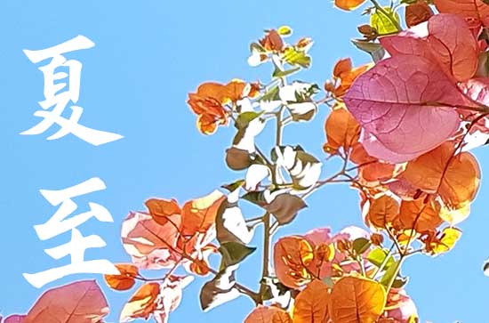 2023夏至日出时间和日落时间分别是多少