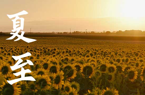 2024年夏至是入伏吗